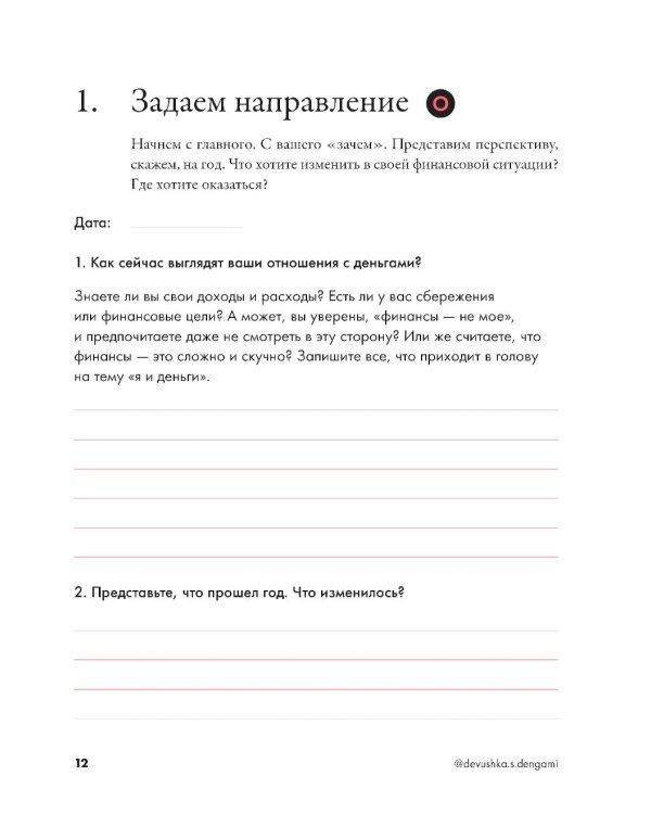 Девушка с деньгами: Книга о финансах и здравом смысли; Девушка с деньгами: Рабочая тетрадь по личным финансам (комплект из 2-х книг)