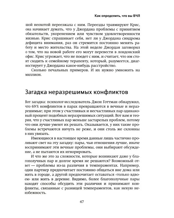 Высокочувствительная личность в любви. Как строить отношения и понимать партнера, когда весь мир против вас