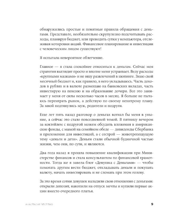 Девушка с деньгами: Книга о финансах и здравом смысли; Девушка с деньгами: Рабочая тетрадь по личным финансам (комплект из 2-х книг)