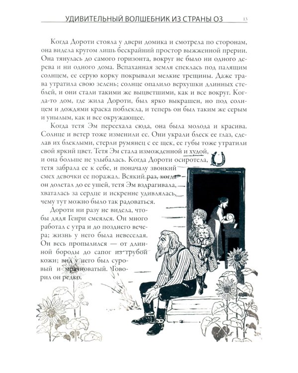 Удивительный волшебник из страны Оз