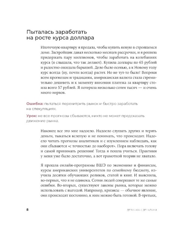 Девушка с деньгами: Книга о финансах и здравом смысли; Девушка с деньгами: Рабочая тетрадь по личным финансам (комплект из 2-х книг)