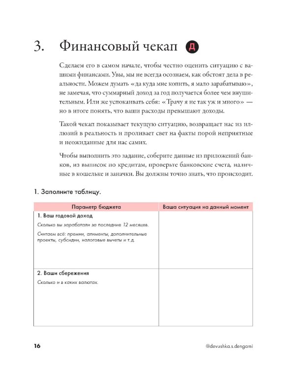 Девушка с деньгами: Книга о финансах и здравом смысли; Девушка с деньгами: Рабочая тетрадь по личным финансам (комплект из 2-х книг)