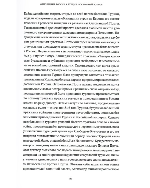 Восточная война 1853-1856 годов. В 4 т. + карты