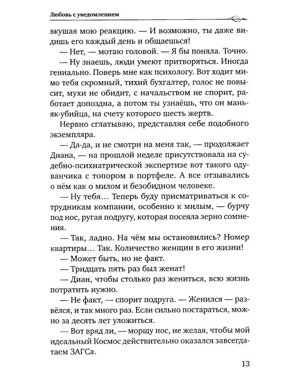 Любовь с уведомлением