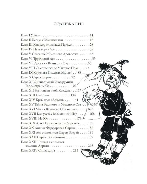 Удивительный волшебник из страны Оз