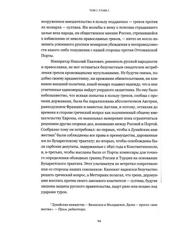 Восточная война 1853-1856 годов. В 4 т. + карты