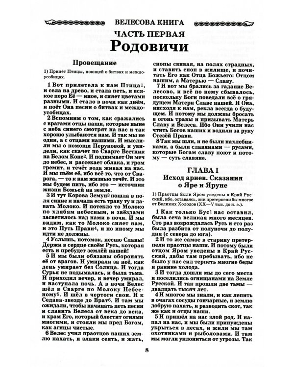 ВЕДЫ. Веды Руси. Веды Булгар. Пра-Веды (золот.тиснен.). 3-е изд