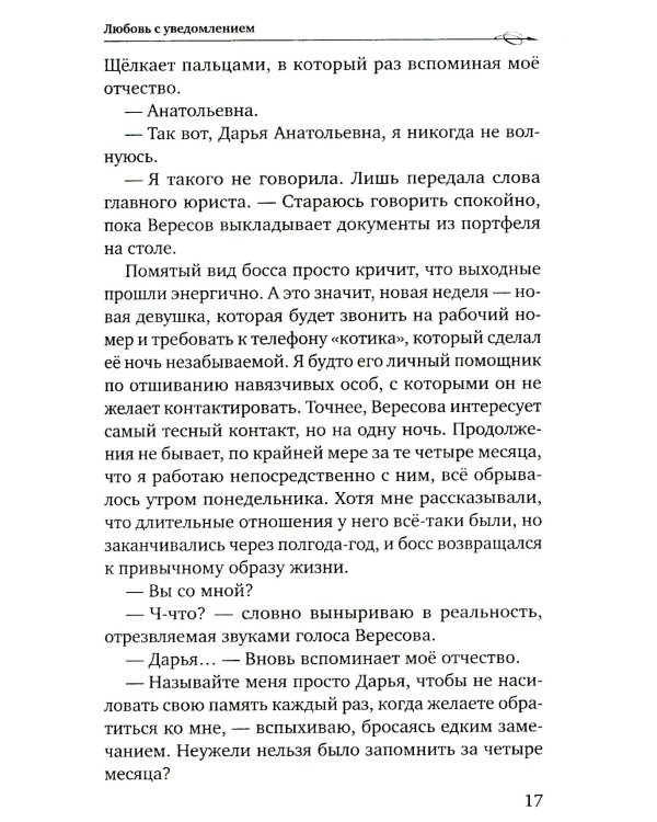 Любовь с уведомлением