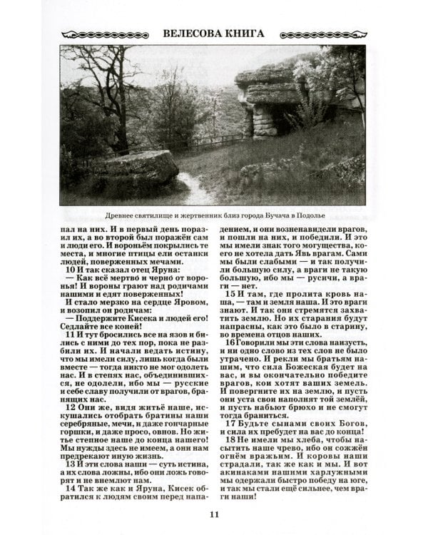 ВЕДЫ. Веды Руси. Веды Булгар. Пра-Веды (золот.тиснен.). 3-е изд