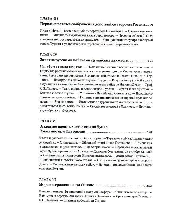 Восточная война 1853-1856 годов. В 4 т. + карты