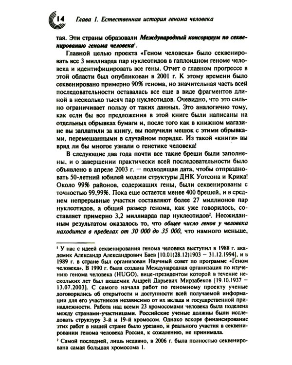 Геном человека