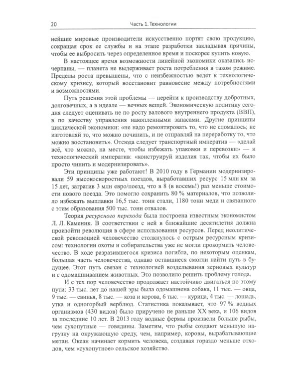 Россия: XXI век. Стратегия прорыва: Технологии. Образование. Наука