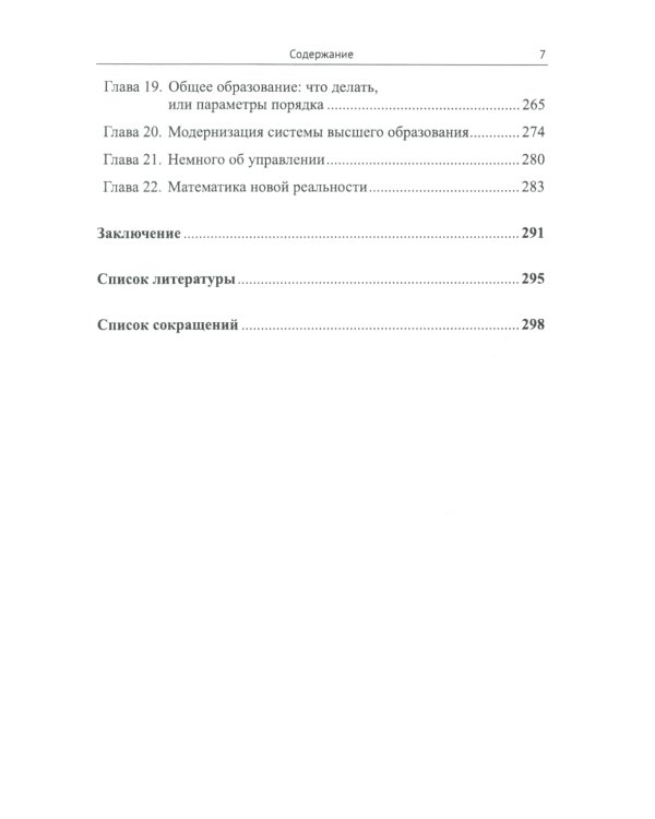 Россия: XXI век. Стратегия прорыва: Технологии. Образование. Наука