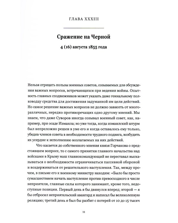 Восточная война 1853-1856 годов. В 4 т. + карты