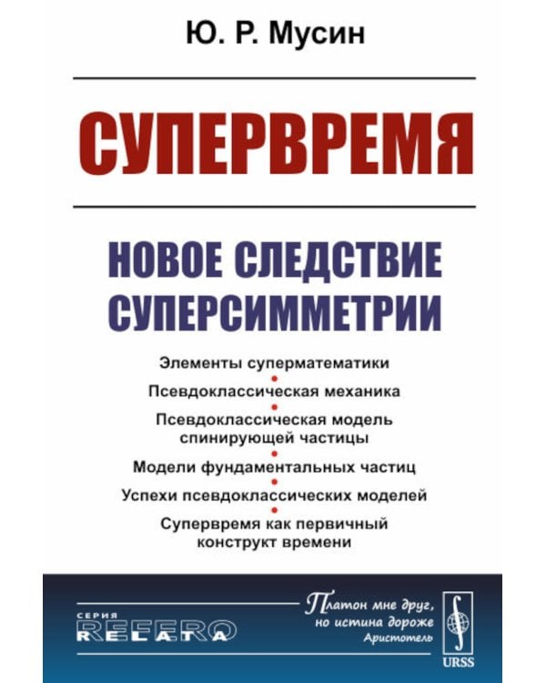 Супервремя: Новое следствие суперсимметрии