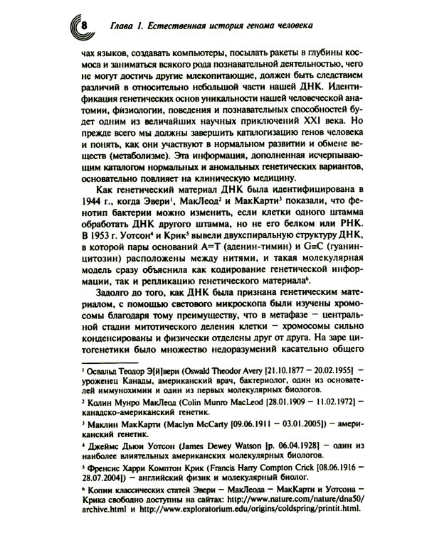 Геном человека