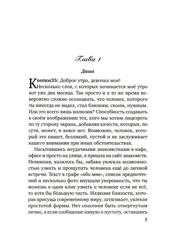 Любовь с уведомлением