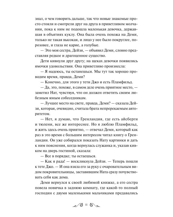 Маленькие мужчины