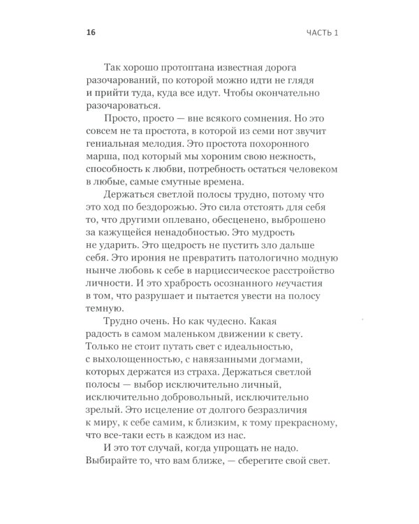 Танцуйте свою жизнь. Психологические эссе о том, как вернуть себе себя