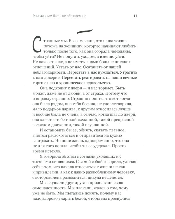 Танцуйте свою жизнь. Психологические эссе о том, как вернуть себе себя
