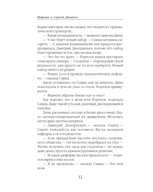 Vita Nostra: Собирая осколки