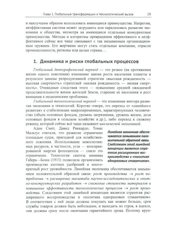 Россия: XXI век. Стратегия прорыва: Технологии. Образование. Наука