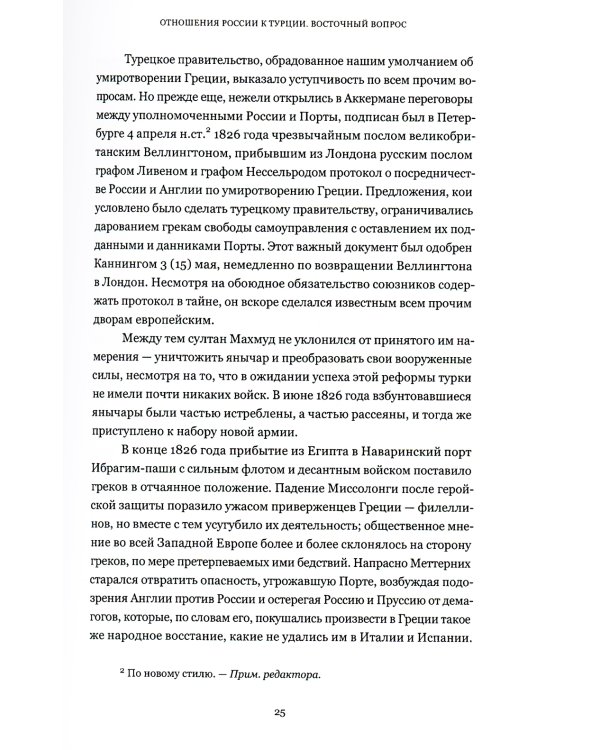 Восточная война 1853-1856 годов. В 4 т. + карты