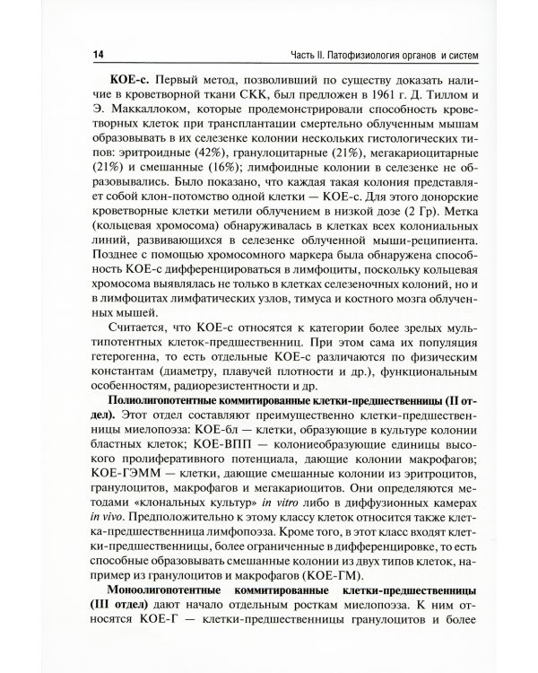 Патофизиология: Учебник. В 2 т. Т. 2. 5-е изд., перераб. и доп