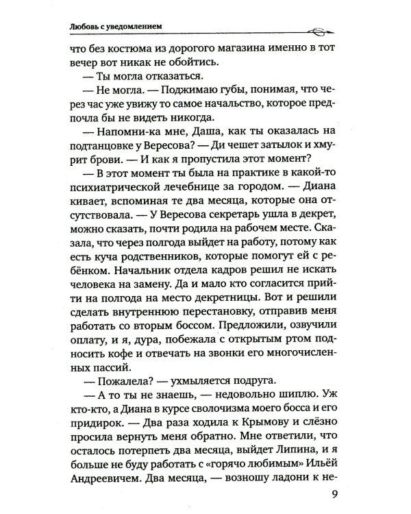 Любовь с уведомлением