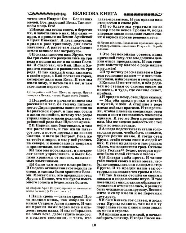 ВЕДЫ. Веды Руси. Веды Булгар. Пра-Веды (золот.тиснен.). 3-е изд