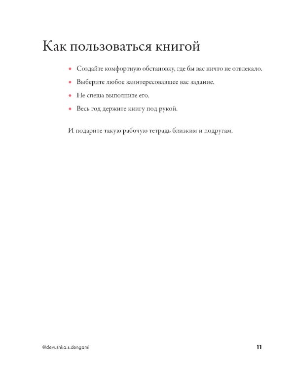 Девушка с деньгами: Книга о финансах и здравом смысли; Девушка с деньгами: Рабочая тетрадь по личным финансам (комплект из 2-х книг)