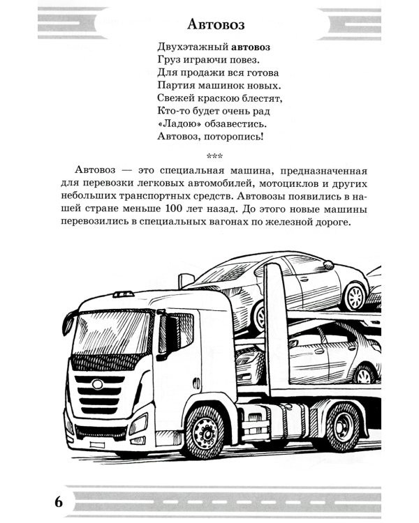 Стихи и речевые упражнения по теме "Служебный транспорт" развитие логического мышления и речи у детей