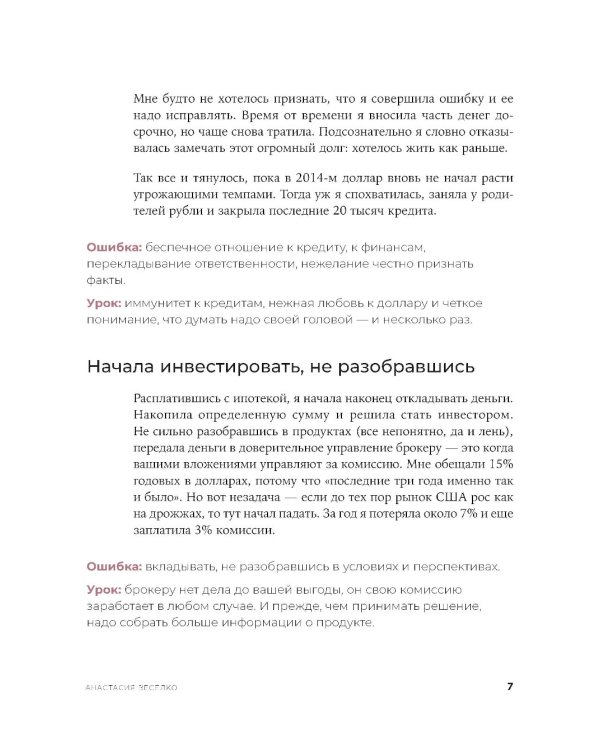 Девушка с деньгами: Книга о финансах и здравом смысли; Девушка с деньгами: Рабочая тетрадь по личным финансам (комплект из 2-х книг)