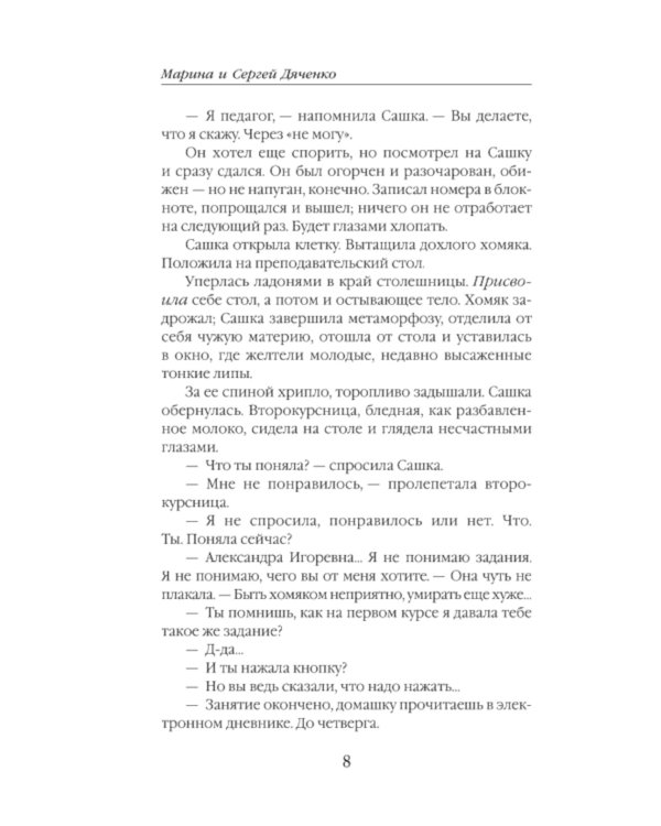 Vita Nostra: Собирая осколки