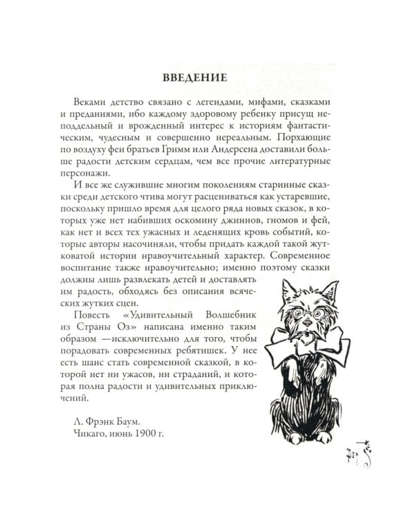 Удивительный волшебник из страны Оз