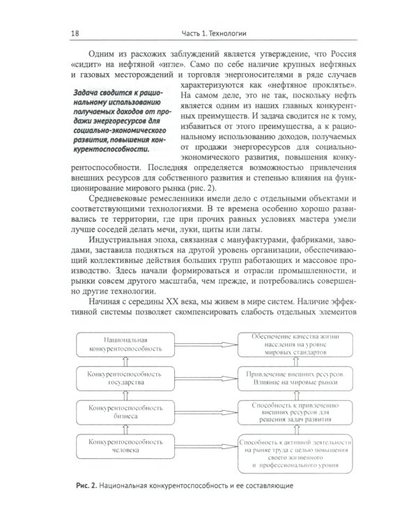 Россия: XXI век. Стратегия прорыва: Технологии. Образование. Наука