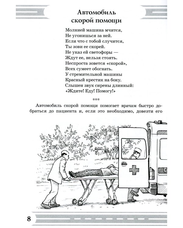 Стихи и речевые упражнения по теме "Служебный транспорт" развитие логического мышления и речи у детей