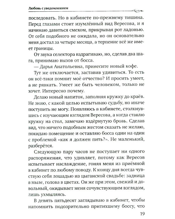 Любовь с уведомлением