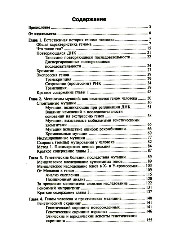 Геном человека