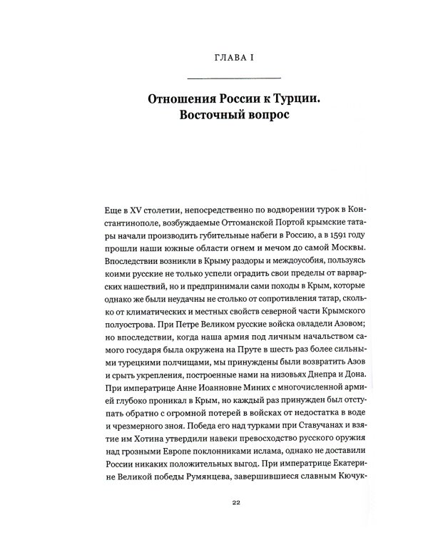 Восточная война 1853-1856 годов. В 4 т. + карты