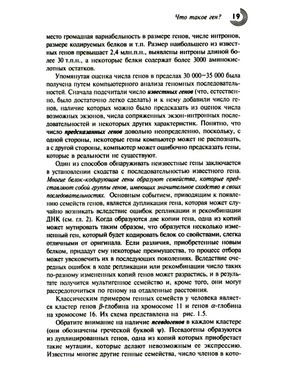 Геном человека