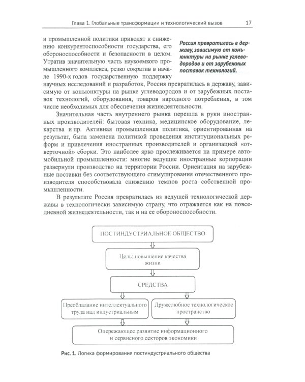 Россия: XXI век. Стратегия прорыва: Технологии. Образование. Наука