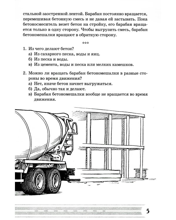 Стихи и речевые упражнения по теме "Служебный транспорт" развитие логического мышления и речи у детей
