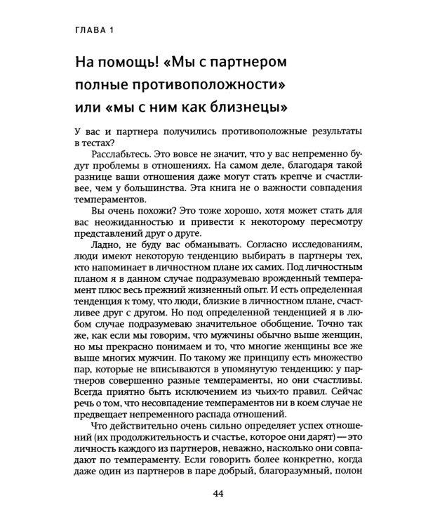 Высокочувствительная личность в любви. Как строить отношения и понимать партнера, когда весь мир против вас