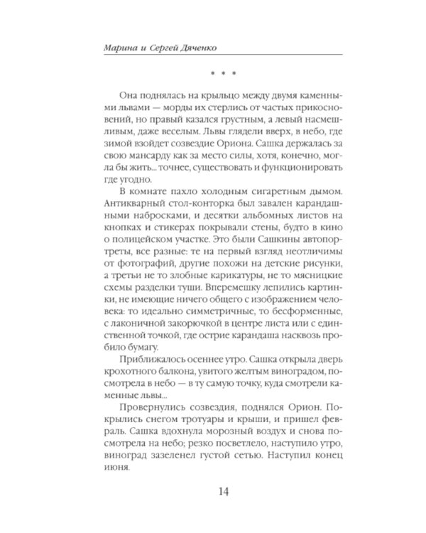 Vita Nostra: Собирая осколки