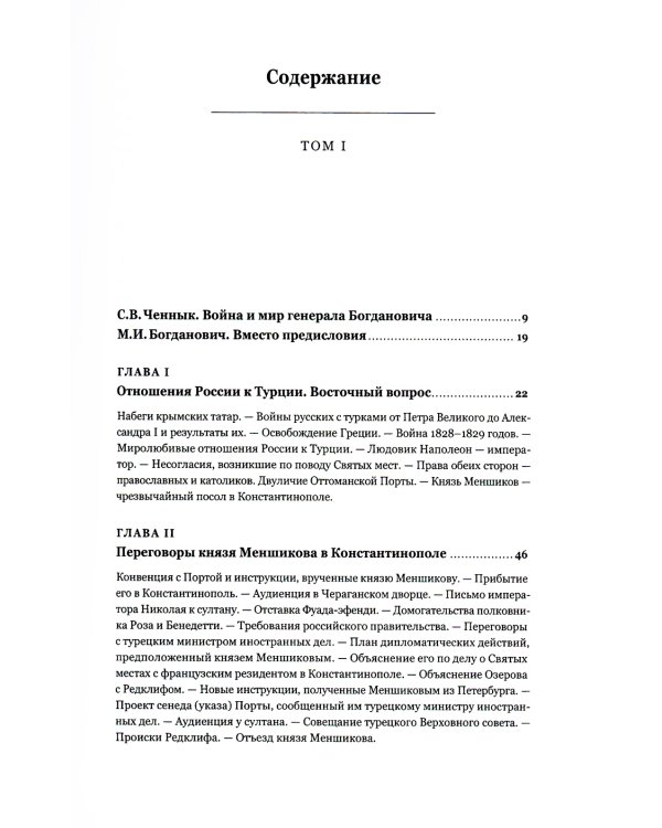 Восточная война 1853-1856 годов. В 4 т. + карты