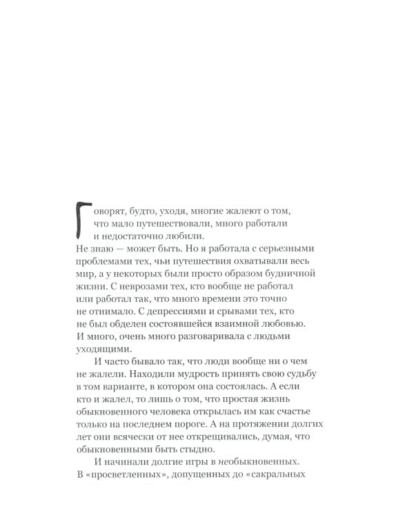 Танцуйте свою жизнь. Психологические эссе о том, как вернуть себе себя