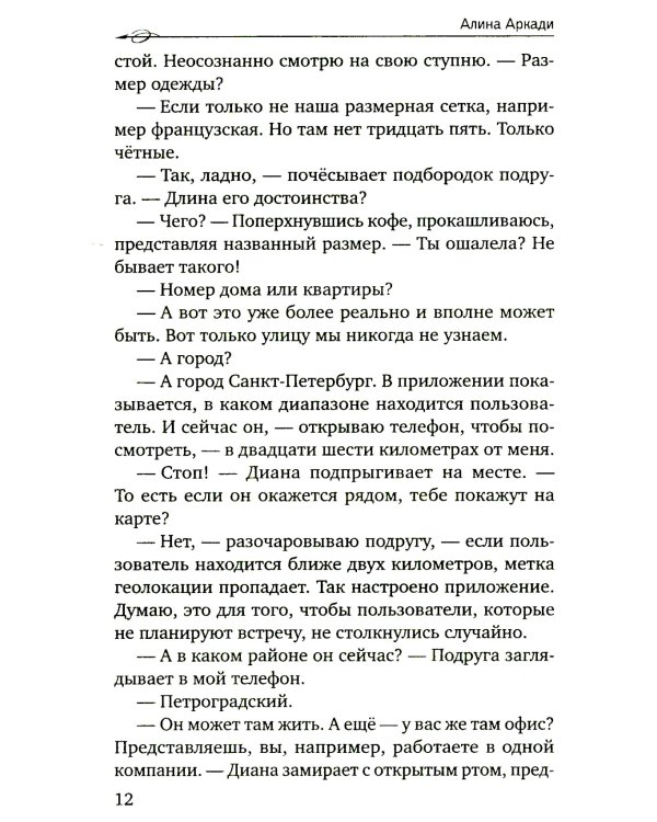 Любовь с уведомлением