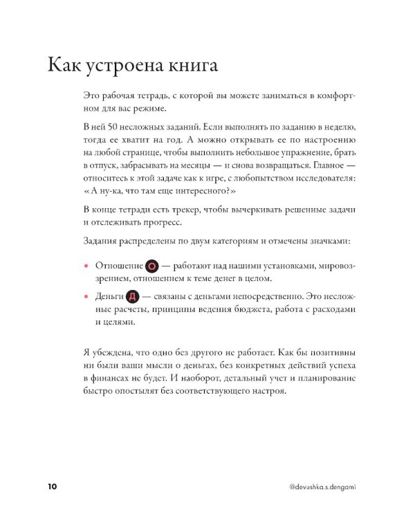 Девушка с деньгами: Книга о финансах и здравом смысли; Девушка с деньгами: Рабочая тетрадь по личным финансам (комплект из 2-х книг)