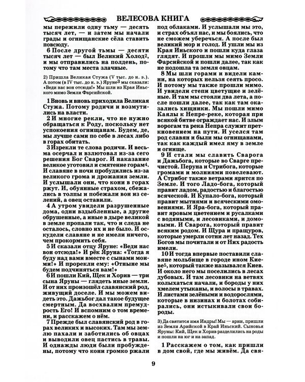 ВЕДЫ. Веды Руси. Веды Булгар. Пра-Веды (золот.тиснен.). 3-е изд